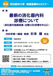 第5回地域連携Webセミナー　開催案内ポスター