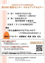 腫瘍センター スキルアップセミナー（院外）ＨＰ用.jpg