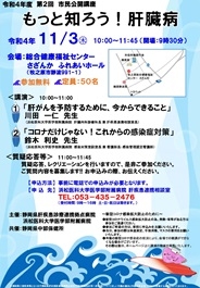 令和4年度 第2回 市民公開講座「もっと知ろう！肝臓病」を開催します