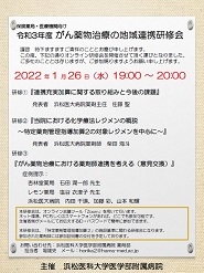 20220107　病院ＨＰトピックス　薬剤部　（ＨＰ用） 0126がん薬物療法の地域連携研修会 30　ポスター 30.jpg