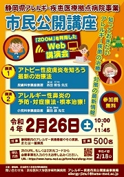 20220111　病院ＨＰトピックス　（ＨＰ用）0226アレルギー週間市民公開講座ポスター　40.jpg