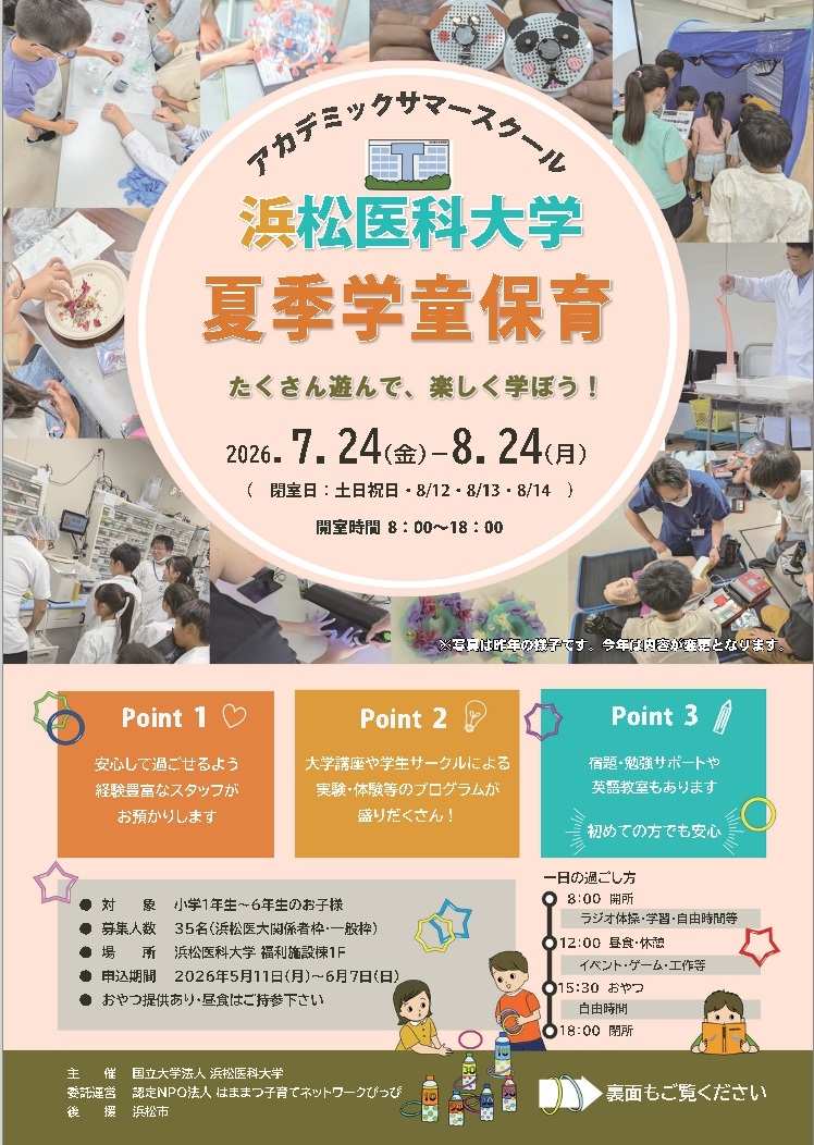 令和8年度夏季学童保育リーフレット 20260514 医師トータル R8夏季学童ポスター HP用.jpg