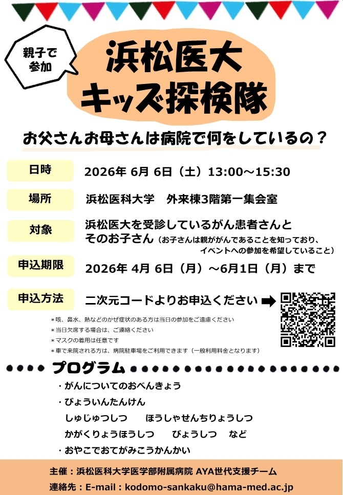 0606浜松医大キッズ探検隊R8ポスター.jpg