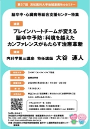 20260624 0729第57回地連ウェブセミナー(脳心センター共催)ポスター HP用.jpg