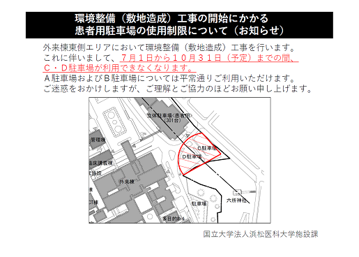 患者ＣＤ駐車場使用制限