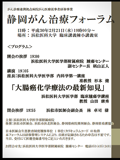 静岡がん治療フォーラムポスター