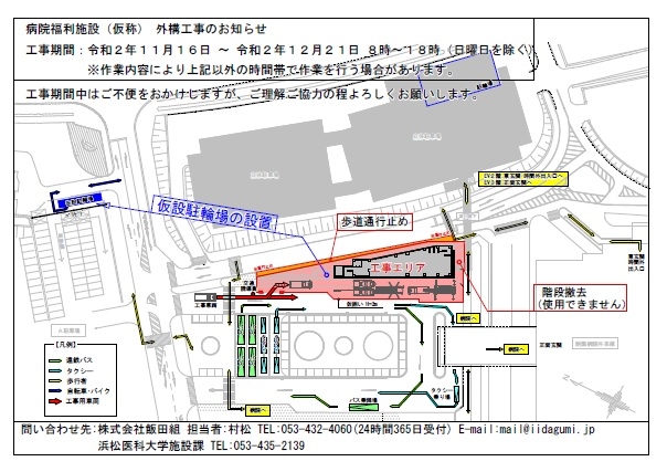 病院福利施設（仮称）外構工事のお知らせ