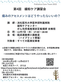 令和4年度第4回緩和ケア講習会ポスター