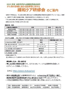 20231017　腫セ　1125Ｒ5緩和ケア研修会（合同）開催案内ポスター　35.jpg