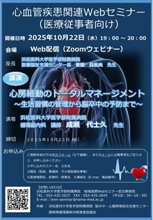 20250911　1022第50回地連Webセミナー開催ポスター（共催）　ＨＰ用.jpg