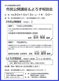 市民公開講座よろず相談会ポスター