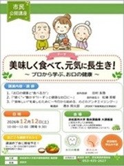 看護部 市民公開講座令和8年度ポスター 市民公開講座ポスターb AC HP用 180.jpg