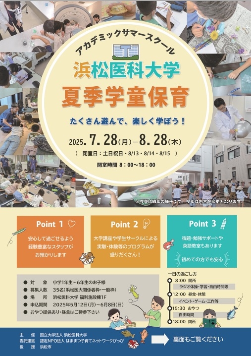 20250527　医師トータルサポート　Ｒ7夏季学童保育保育ポスター.jpg