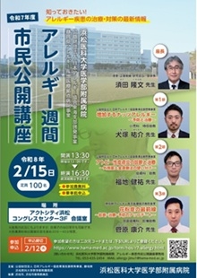 20251219　R7アレルギー疾患市民公開講座ポスター　ＨＰ用.jpg