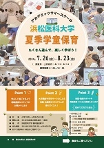 2024夏季学童保育チラシ　（ＨＰ用）25.jpg
