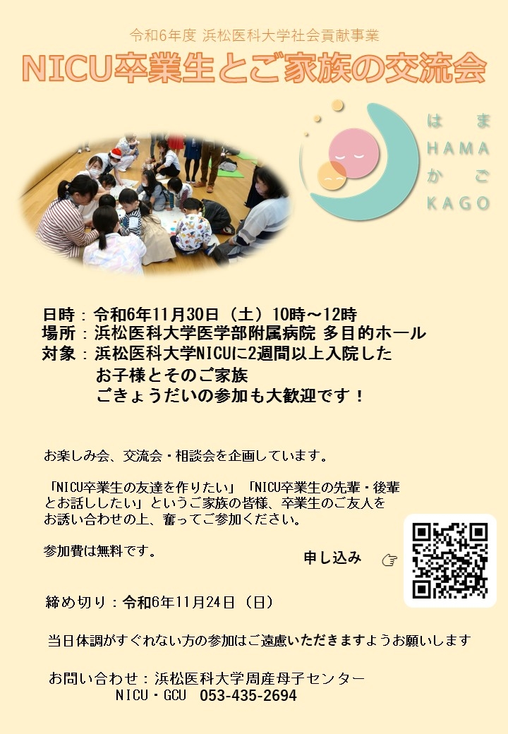 NICU卒業生とご家族の交流会 ポスタ- (1) ＨＰ用②.jpg
