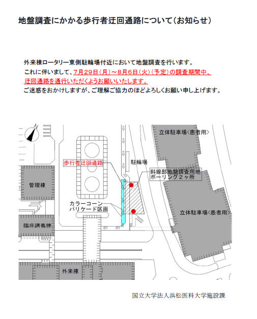 地盤調査にかかる歩行者迂回通路について（お知らせ）