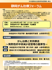 静岡がん治療フォーラム開催案内