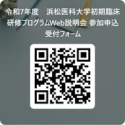 令和7年度　初期臨床研修プログラムWeb説明会 参加申込受付フォーム 用 QR コード (1)（ＨＰ用）.jpg