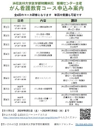 20240527　緩和ケア　がん看護教育コースポスター　ＨＰ用　40.jpg
