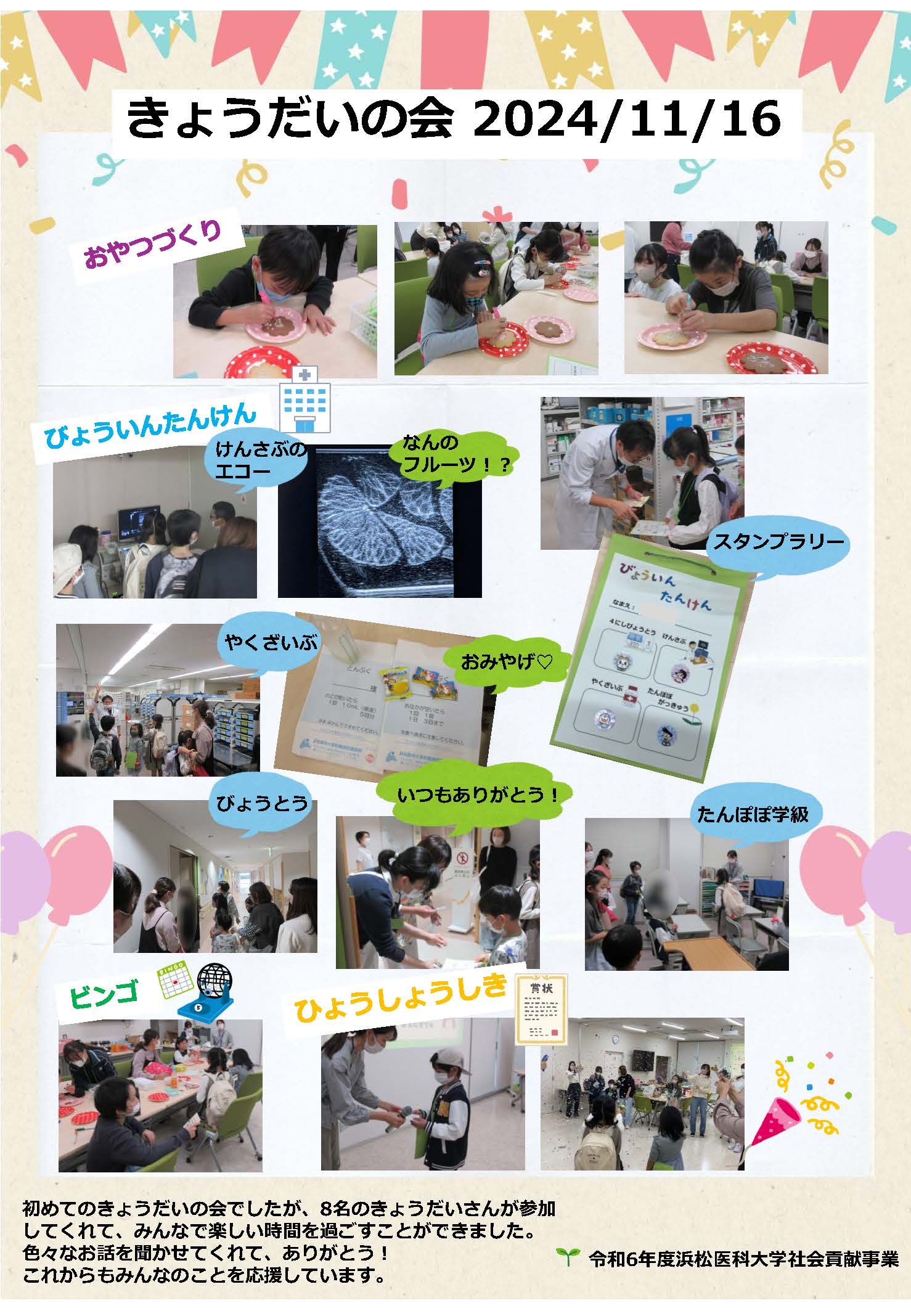 きょうだいの会報告（医事整え）.jpg
