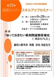 20260826　0929腫瘍センター 第29回スキルアップセミナーポスター（院外)　ＨＰ用.jpg