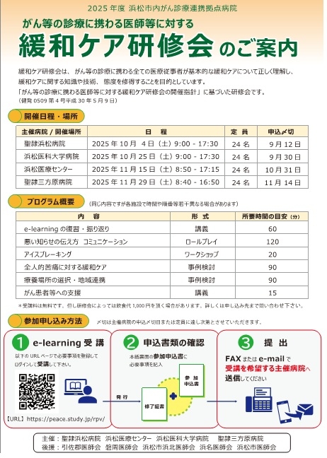 20250827　R7緩和ケア研修会チラシ.jpg