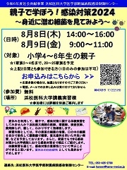 20240808　感染制御　0808 09感染対策教室2024ポスター　ＨＰ用②　180.jpg