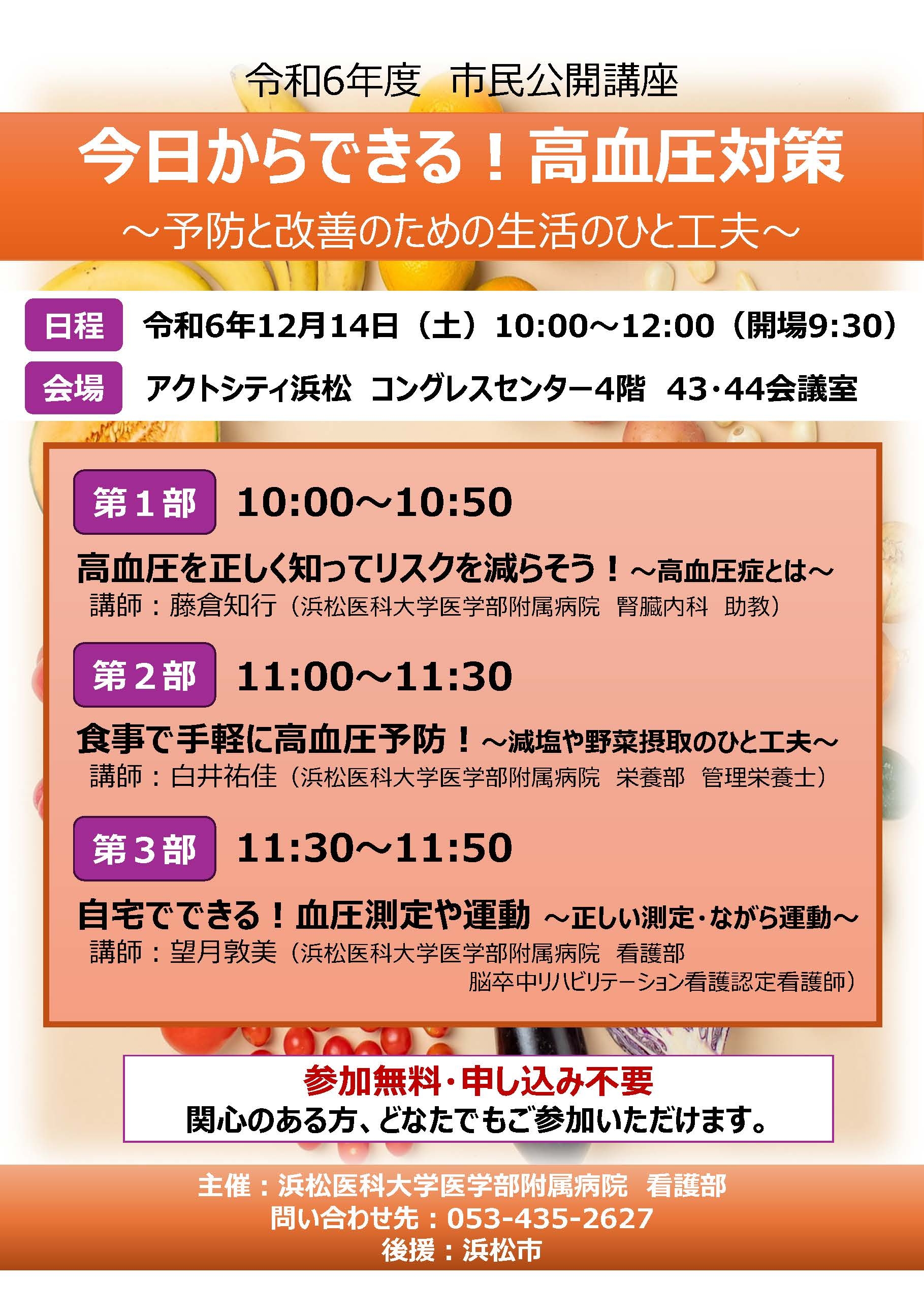 R6年度市民公開講座ポスター（最終版） (1)　（ＨＰ用）イラストなし.jpg