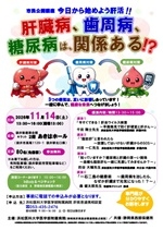 20260903　1114肝疾患市民公開講座ポスター医事整えＨＰ用150.jpg