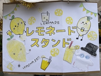 20260514　レモネードスタンド　パネル　ＨＰ用.jpg