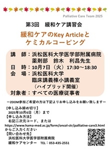 20250829　1007第3回緩和ケア講習会　ポスター　ＨＰ用.jpg