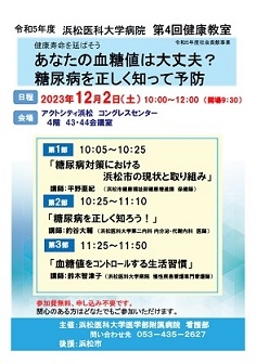 20231031　看護部　1202Ｒ5第4回健康教室　（医事微修正2）最終版　あなたの血糖値は大丈夫？　45　80.jpg