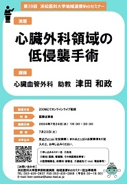 20240605　第39回地連ウェブセミナー　ポスター　ＨＰ用　30.jpg