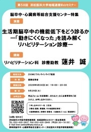 第58回地域連携Webセミナー開催案内ポスター 20260817 0930第58回地連Webセミナー開催案内ポスター HP用.jpg
