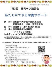 令和4年度第3回緩和ケア講習会ポスター