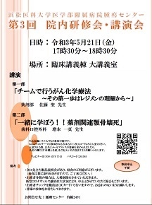 第3回院内講演会