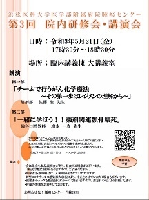 第3回院内講演会