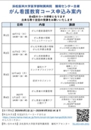 20260724　R8がん看護教育コース　ポスターＨＰ用.jpg