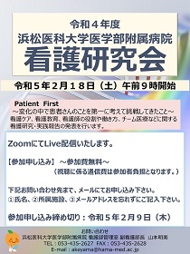 令和４年度看護研究会ポスター