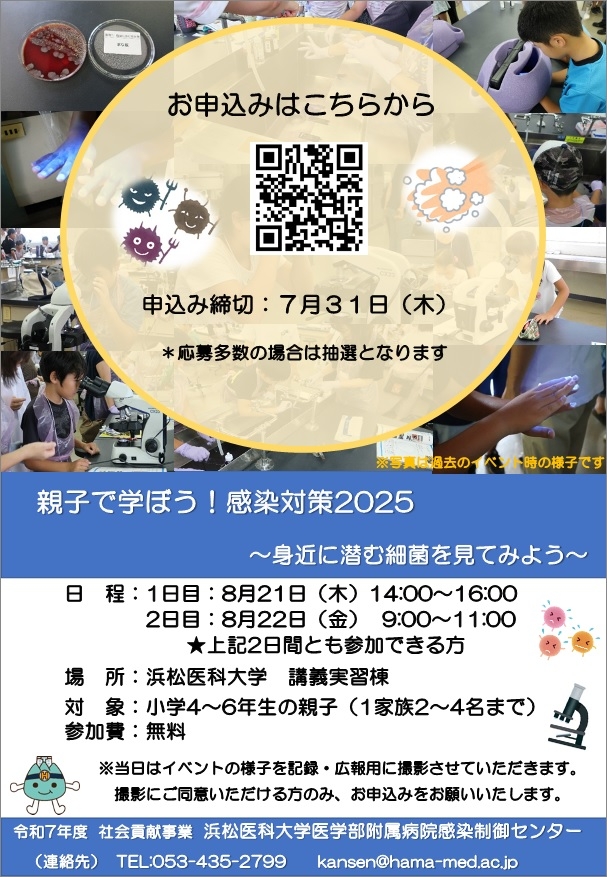 20250707　医療安全　親子で学ぼう感染対策2025　ポスター0707.jpg