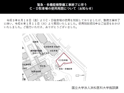 2022011　施設課資産管理村田さんより　（ＨＰ用）病院ＨＰトピックス　0111CD駐車場使用再開のお知らせ　ポスター　50.jpg