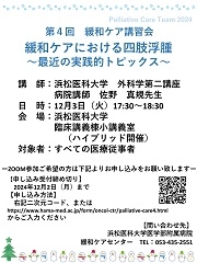 第4回緩和ケア講習会ポスター (1)　ＨＰ用　180.jpg