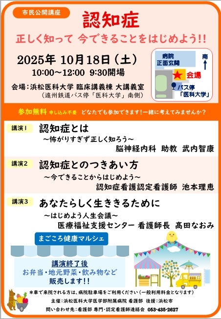20250901　看護部1018市民公開講座ポスター　案内図差し替え版.jpg