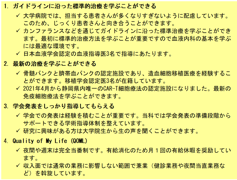 血液内科：専攻医時代を過ごすメリット.png