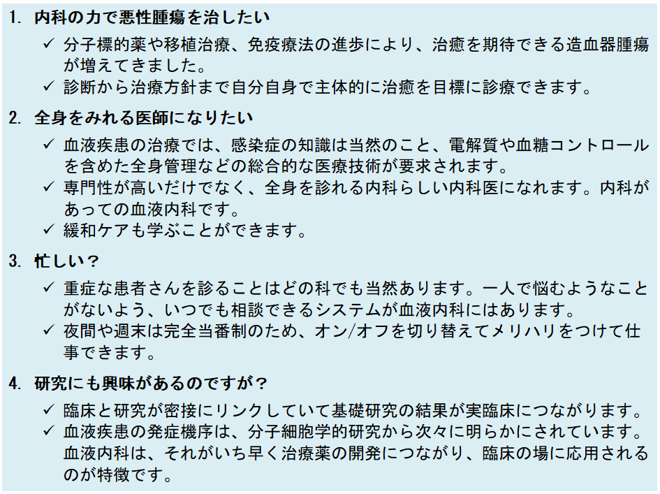 血液内科：血液内科の魅力.png