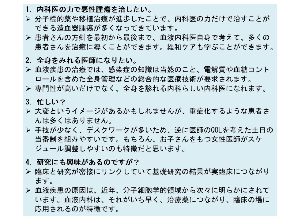 血液内科 浜松医科大学医学部附属病院