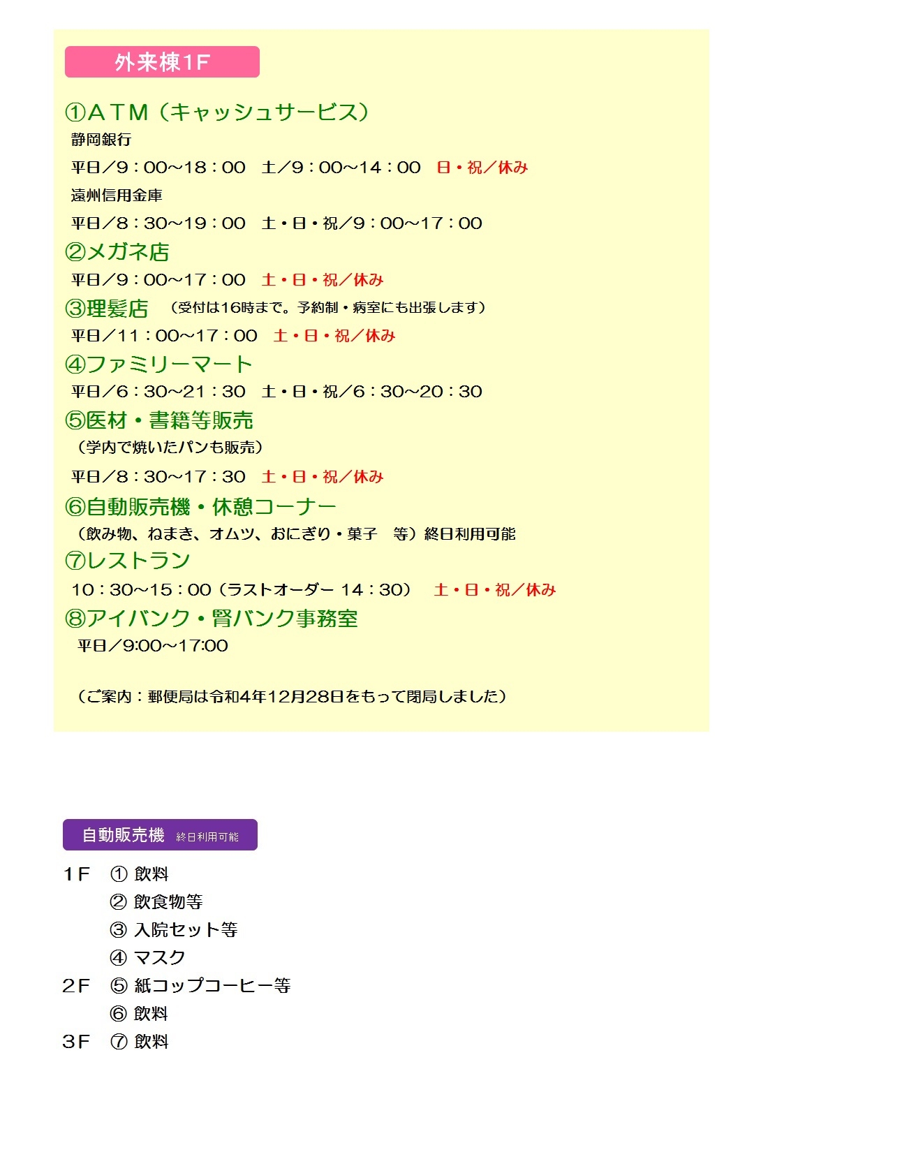 20230130　病院内総合案内図　7 アメニティ（1228郵便局閉局）.jpg