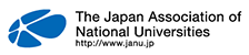 The Japan Association of National Universities