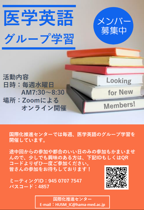 医学英語G学習ﾎﾟｽﾀｰ_book.png